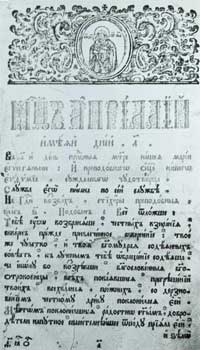 Минея апрельская II пол. XVIII в.
