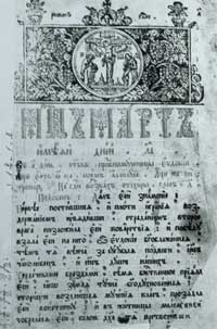 Минея, месяц март II пол. XVIII в.