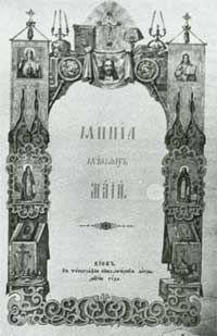 Минея, месяц май 1897 г.
