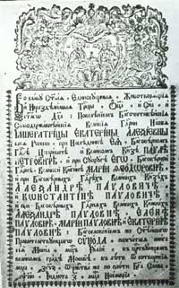Минея, месяц июль 1788 г.