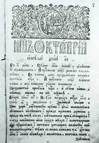 Минея, месяц октябрь  1776 г.