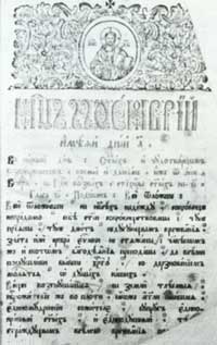 Минея, месяц ноябрь 1788 г.