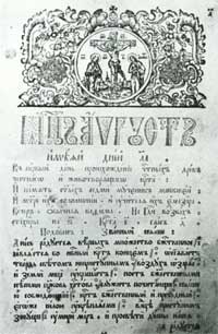 Минея, месяц август 1776 г.