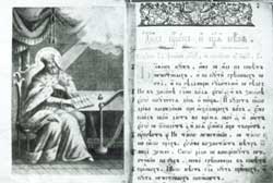 Псалтырь серед. XIX в.