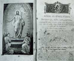 Триодь цветная  1905 г.