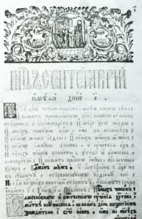 Минея, месяц сентябрь 1788 г. 